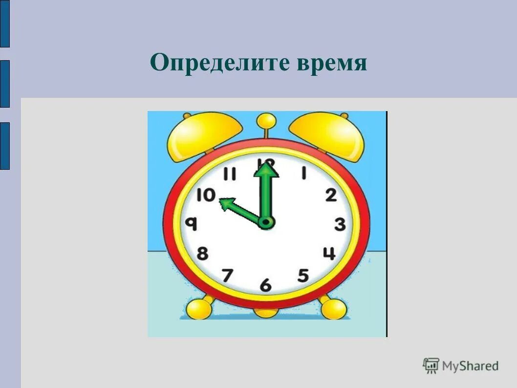 Презентация время 1 класс. Время 1. Я определяю время. Единицы времени картинки.