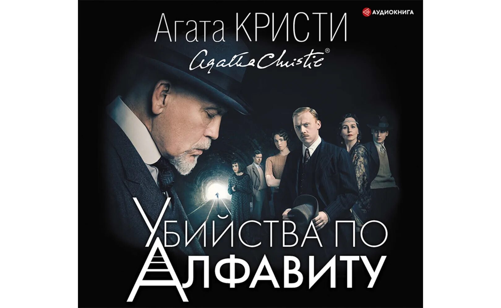 Мисс марпл немезида. Ютуб аудиокнига. Слушать аудиокниги про агату кристи. Слушать аудиокниги про агату кристи. Мисс марпл немезида.