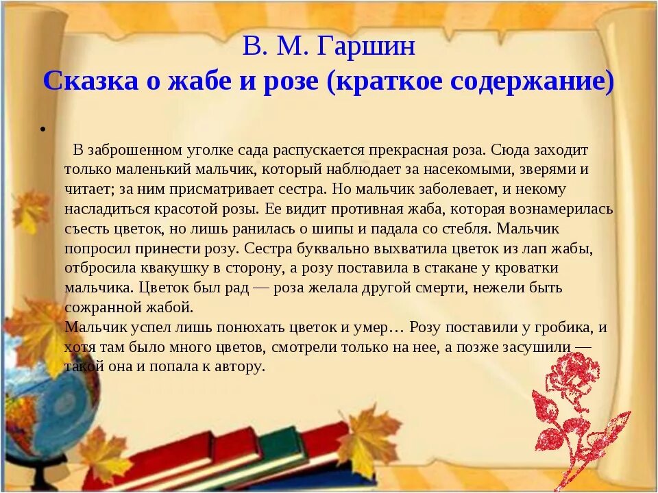 Главная идея сказок. Цели семинара практикума для педагогов. Сказка о жабе и Розе краткое содержание. Краткий пересказ сказка о жабе и Розе.