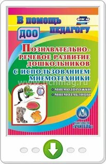 Средства познавательно речевого развития дошкольников