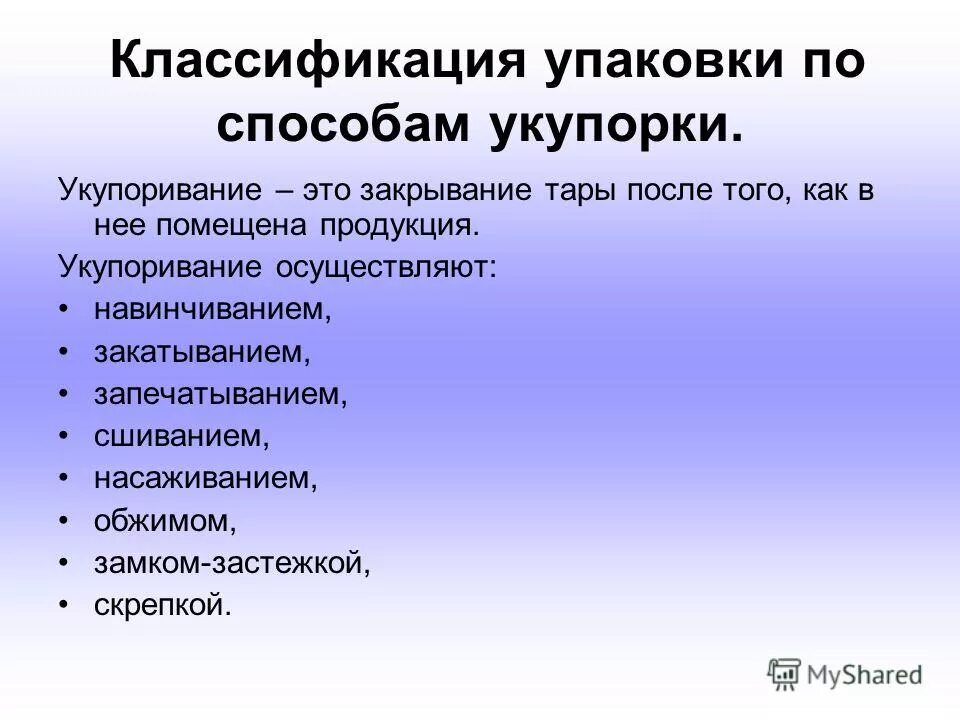 Методы упаковки. Методы упаковки