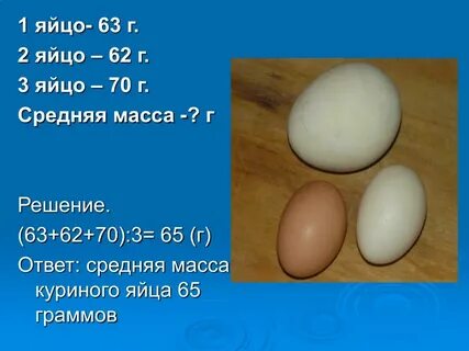 Сколько весит одно куриное яйцо вареное