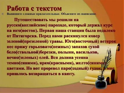 Сложные имена прилагательные предложения