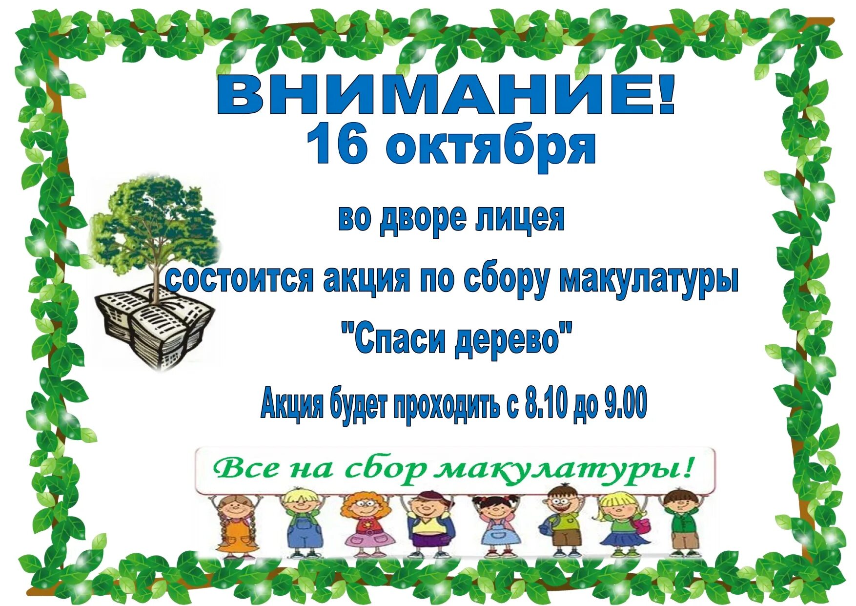 Шаблон макулатура