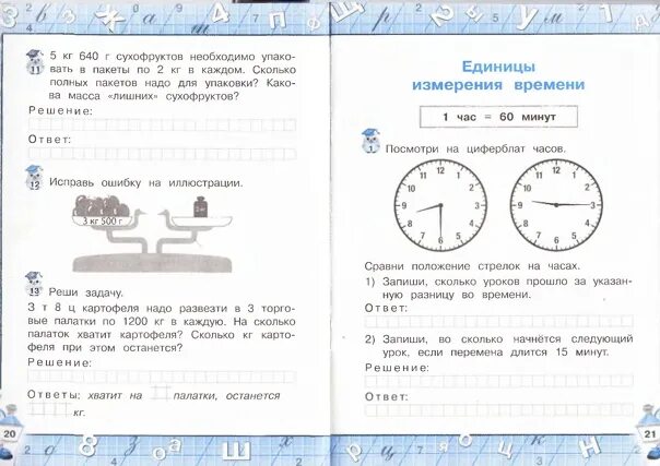 Задание математика 3 класс часы. Задачи на единицы времени. Задания на время для начальной школы. Часы задания для начальной школы. Задание по математике 1 класс часы.