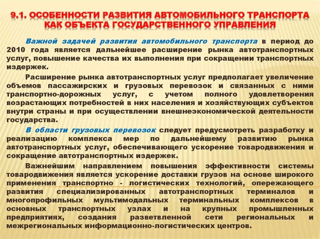 Перспективы развития автомобильного. Перспективы развития автотранспорта. Тенденции развития автомобильного транспорта. Проблемы и тенденции развития автомобильного транспорта. Перспективы развития автомобильного транспорта.