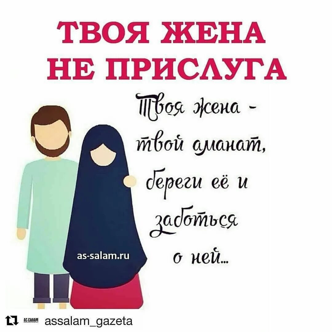 Что значит аманат в исламе. Отношение к жене в исламе. муж в исламе. отношение жены к мужу в исламе. отношение к женам в исламе.