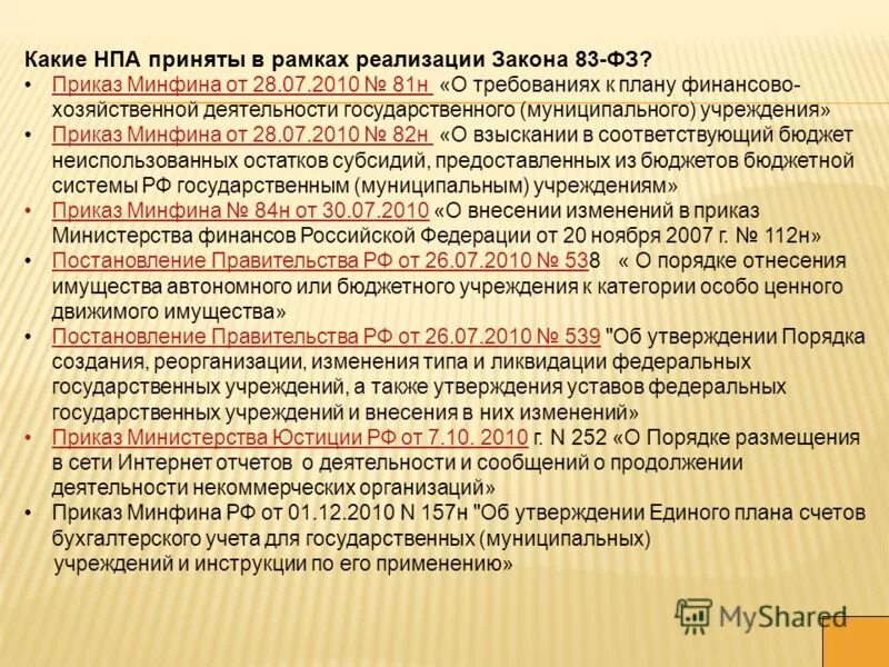 Приказом минфина рф от 02. );. 07. 2016 231н. Приказы минфина 2010.