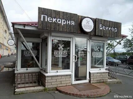 Пекарня беккер