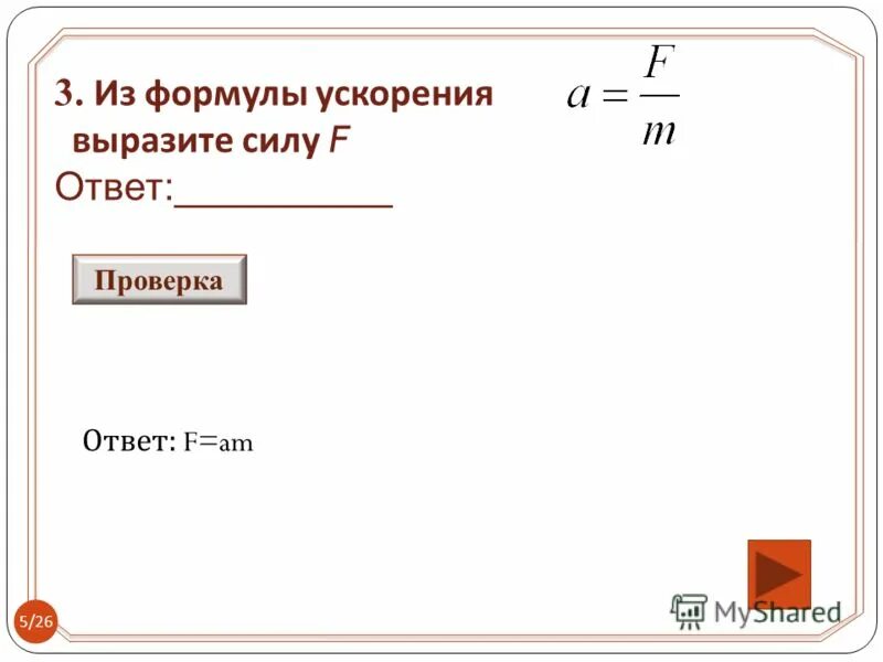 Ускорение формула физика 9. Формула ускорения. Формулы ускорения физика. Уравнение ускорения. Формула ускорения в физике.