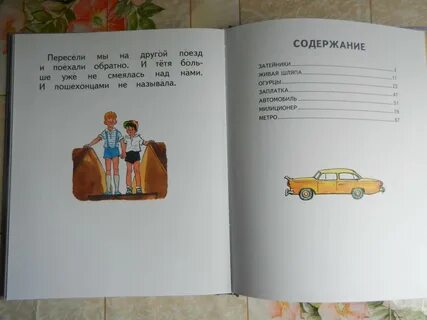 Сколько страниц в книге живая шляпа
