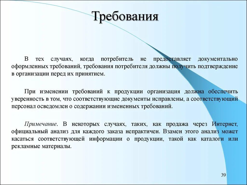 В ответ на изменения требований. Требование или требования. Требования потребителя. Документальное оформление требований к качеству. Потребители и их требования.