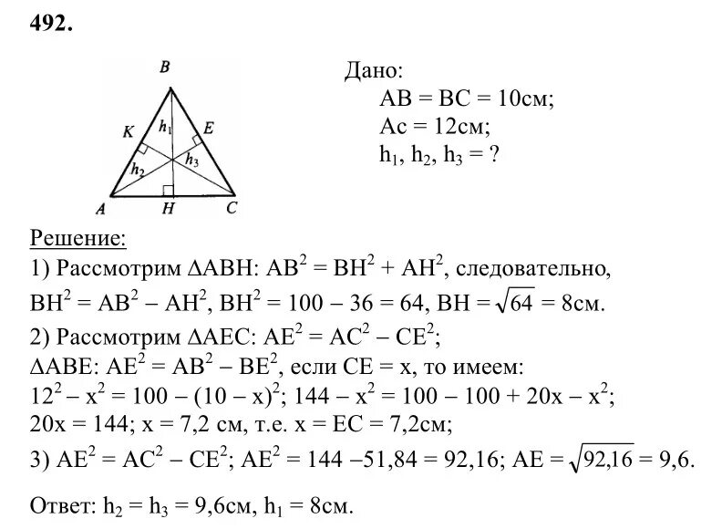 Геометрия Атанасян номер 492. Геометрия Атанасян восьмой класс 492. Геометрия 8 класс номер 663