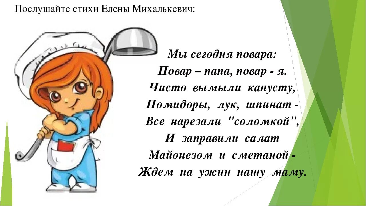 К праздничному концерту мы готовим стихи. Стих про повара. Стихотворение про повара для детей. Детские стишки про повара. Стишки про повара для детей.