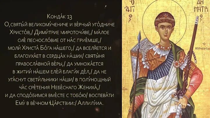 Акафист дмитрию солунскому слушать и читать. Акафист мученику анатолию. обложка акафист великомученику димитрию солунскому. дмитрию солунскому акафист.