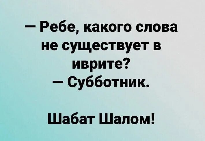 Что означает слово шалом на русском языке. Шалом перевод на русский. Зеленая карета слова. Шолом перевод на русский. Шолом перевод на русский.