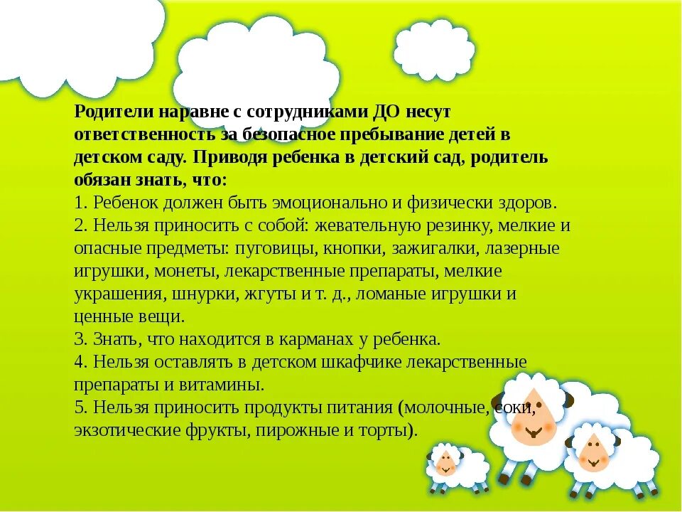 В детском саду не уважают родителей. Памятки для родителей детей в детском саду. Памятка для родителей в детском саду. Памятка для родителей в дет саду. Памятка родителям в детском саду.