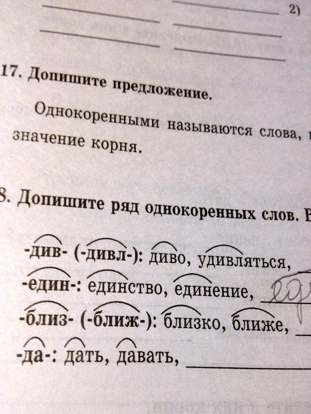 Как подчеркнуть однокоренные слова. Однокоренные слова. однокоренные слова к слову. подбор однокоренных слов. подбери однокоренные слова.