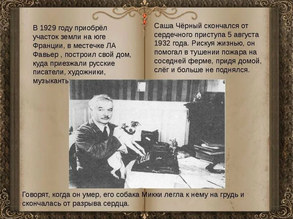 Краткий рассказ саши черного. Саша чёрный писатель. Саша черный поэт серебряного века. Саша черный презентация. Саша чёрный биография.