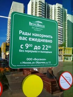 Режим работы вкус вилла