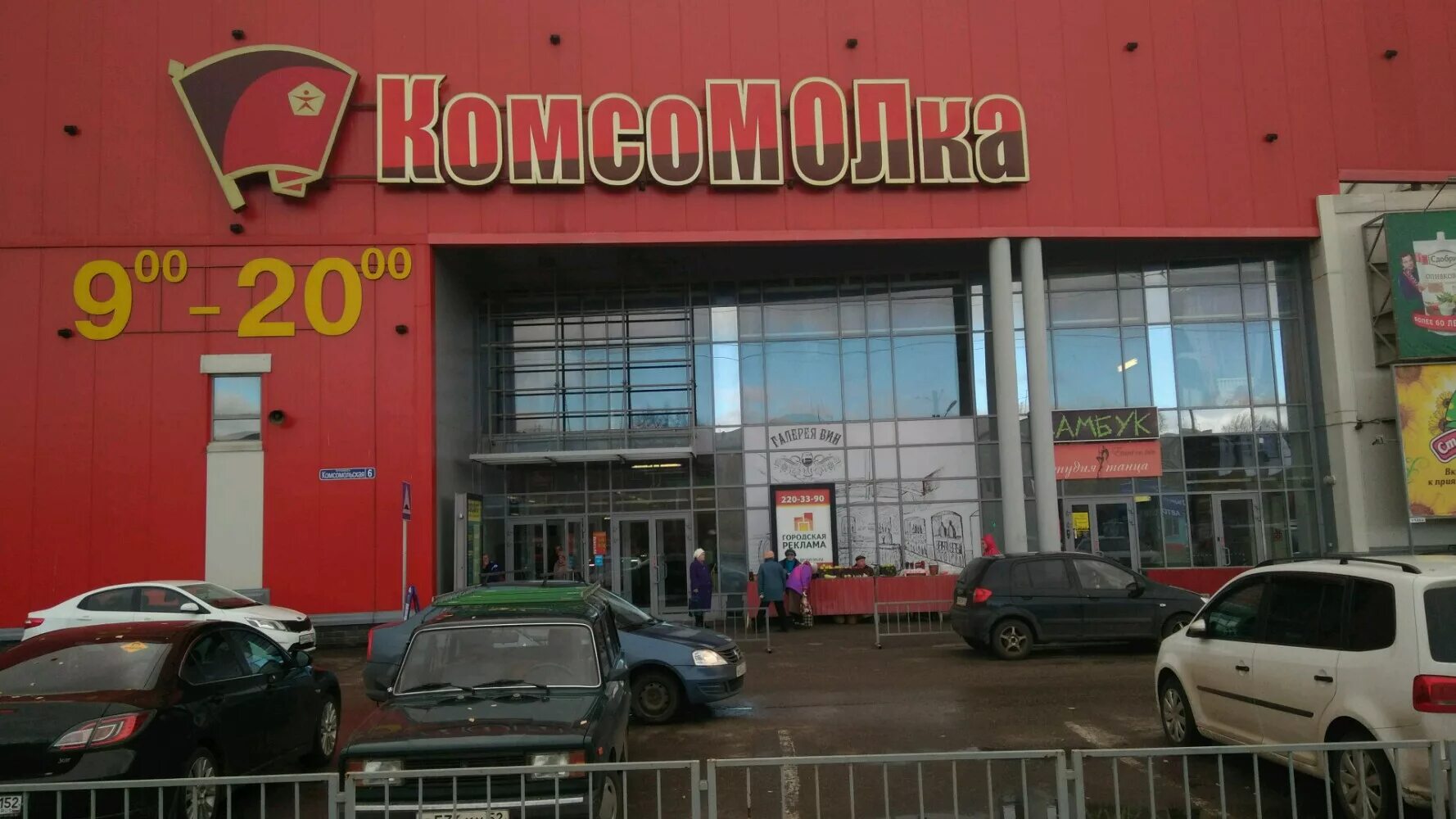 комсомольская торговый центр нижний новгород. тц комсомолка нижний. комсомольская площадь 6 нижний новгород. нижний новгород комсомольское шоссе магазин комсомолка. тц комсомолка нижний.