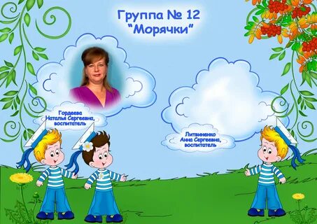 Детский сад с вашими детьми работают