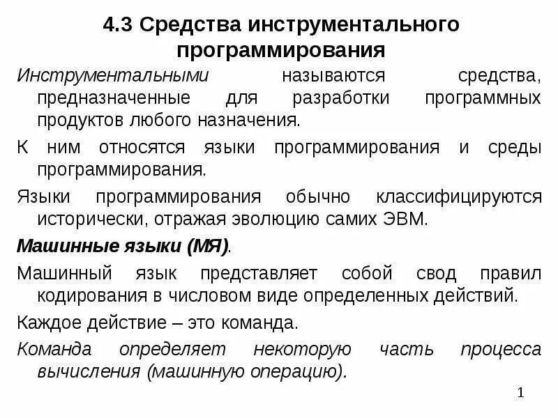 Системы программирования инструментальное по. Языки программирования относятся к инструментальному. Системы программирования инструментальное по. К инструментальному программному обеспечению относятся. Инструментальное по примеры программ.
