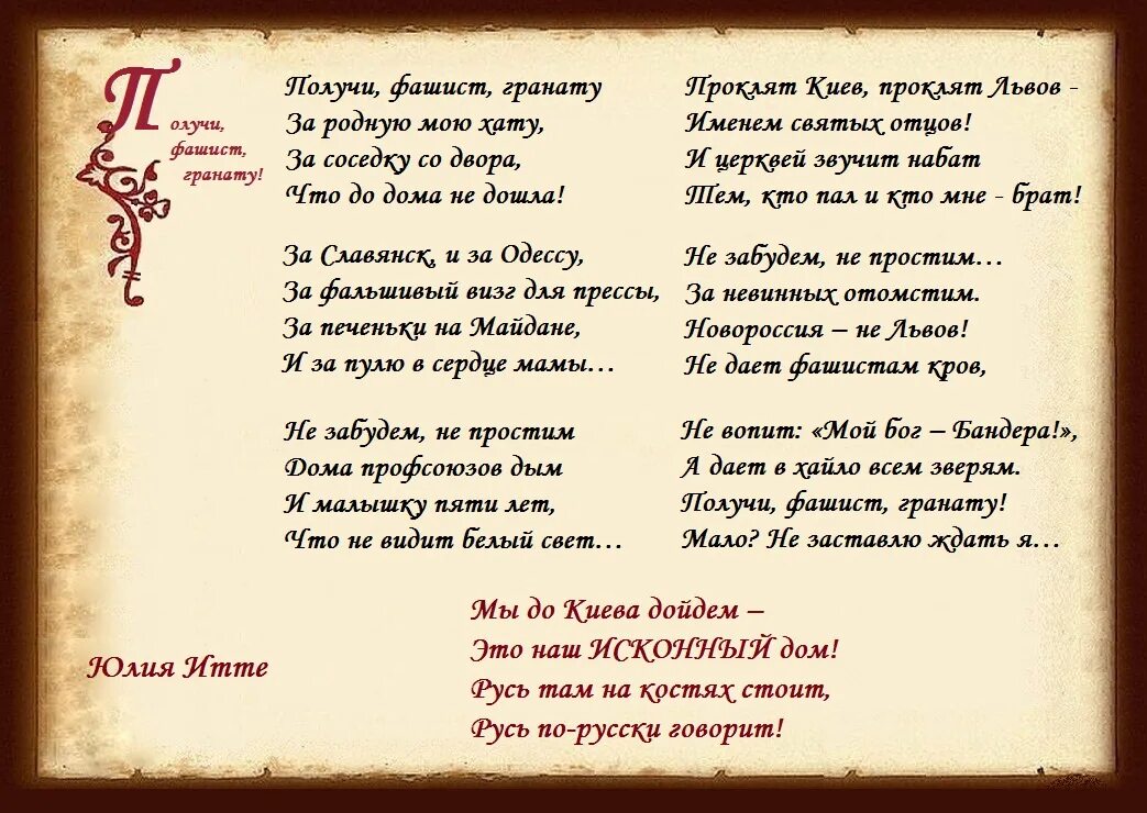 Стихи про войну на Украине. Стихотворение про фашистов. Стихи про нацистов. Стихотворение о фашизме.