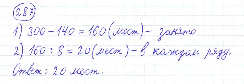 Математика четвертый класс страница 63 упражнение 287