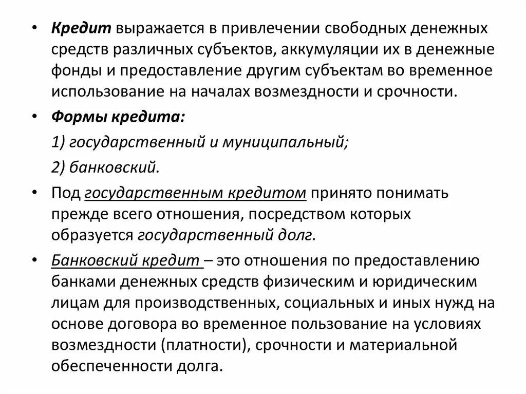 Аккумуляция свободных денежных средств это. Привлечение свободных денежных средств. Аккумуляция это финансовое право. Привлечение свободных денежных средств физических и юридических лиц. Аккумуляция свободных денежных средств