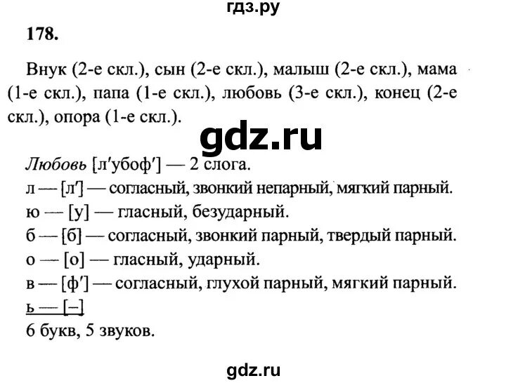 Русский язык 4 класс Канакина упражнение 178.