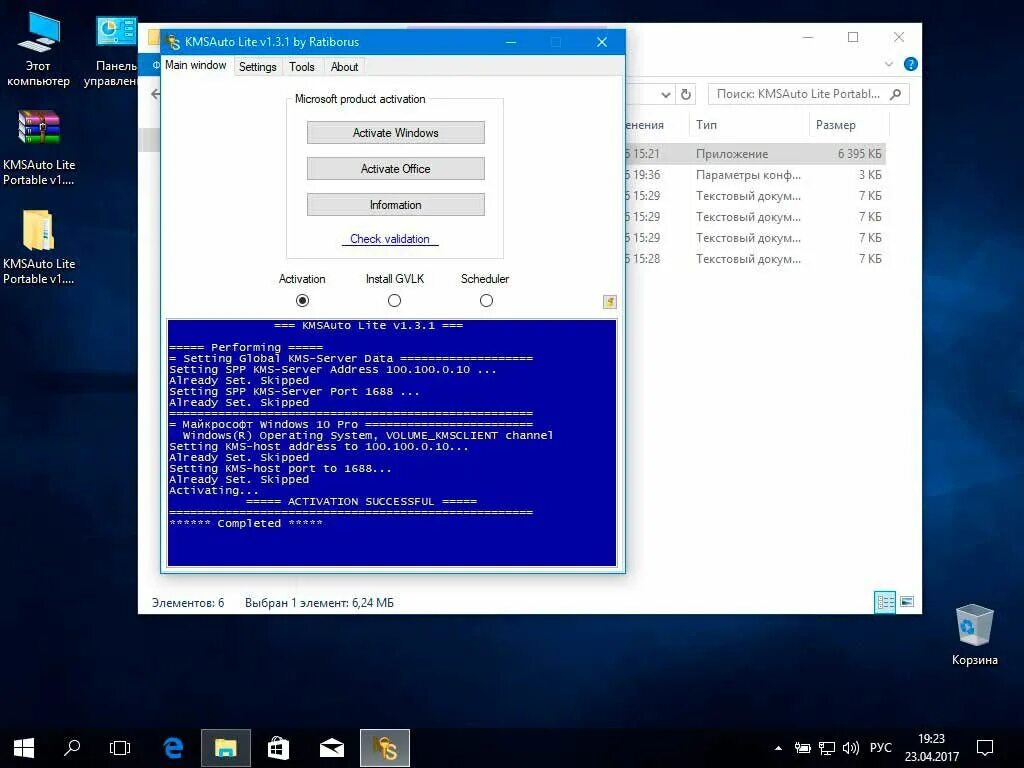 Приложение для активации windows 10. Win 10 активация активатором. активация виндовс 10 кмс. кмс активатор windows 10. kms auto lite активатор windows 10.