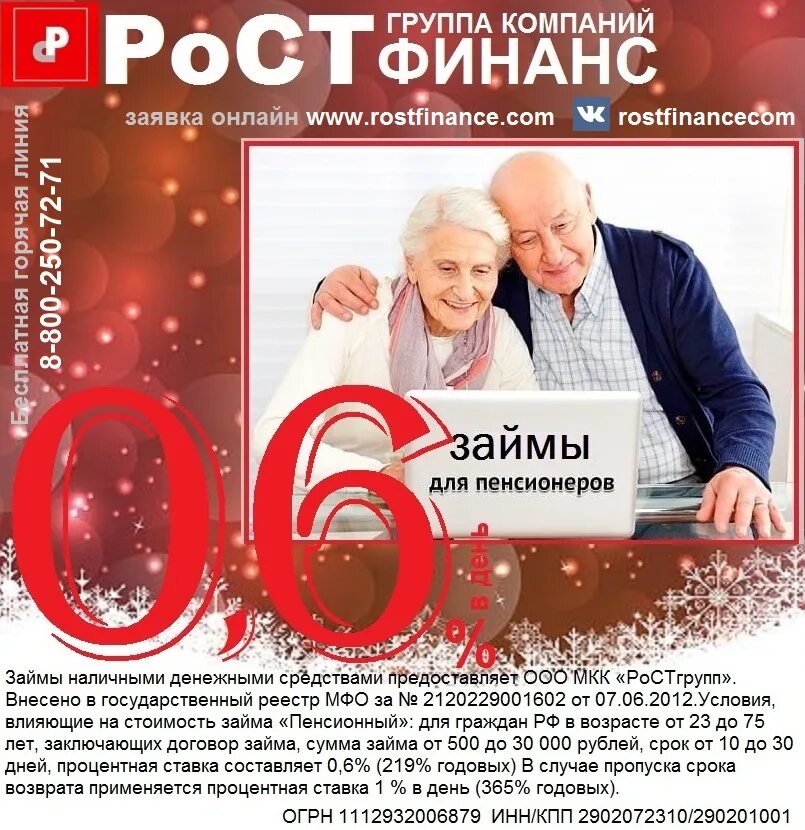 Сайт ростфинанс ростов на дону. РОСТФИНАНС картинки. РОСТФИНАНС займы. Пенсионный заем картинки. РОСТФИНАНС СПБ.