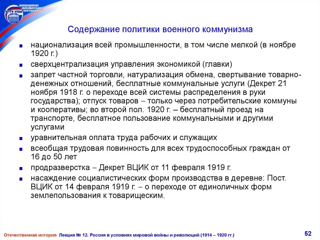 Содержание политики военного коммунизма. Содержание волитики "военного коммунизма".. Политика военного коммунизма содержание. Основное содержание политики военного коммунизма.