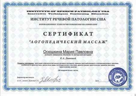 Курсы по логопедии