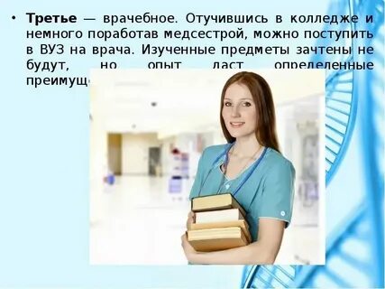 Можно ли отучиться на медсестру дистанционно