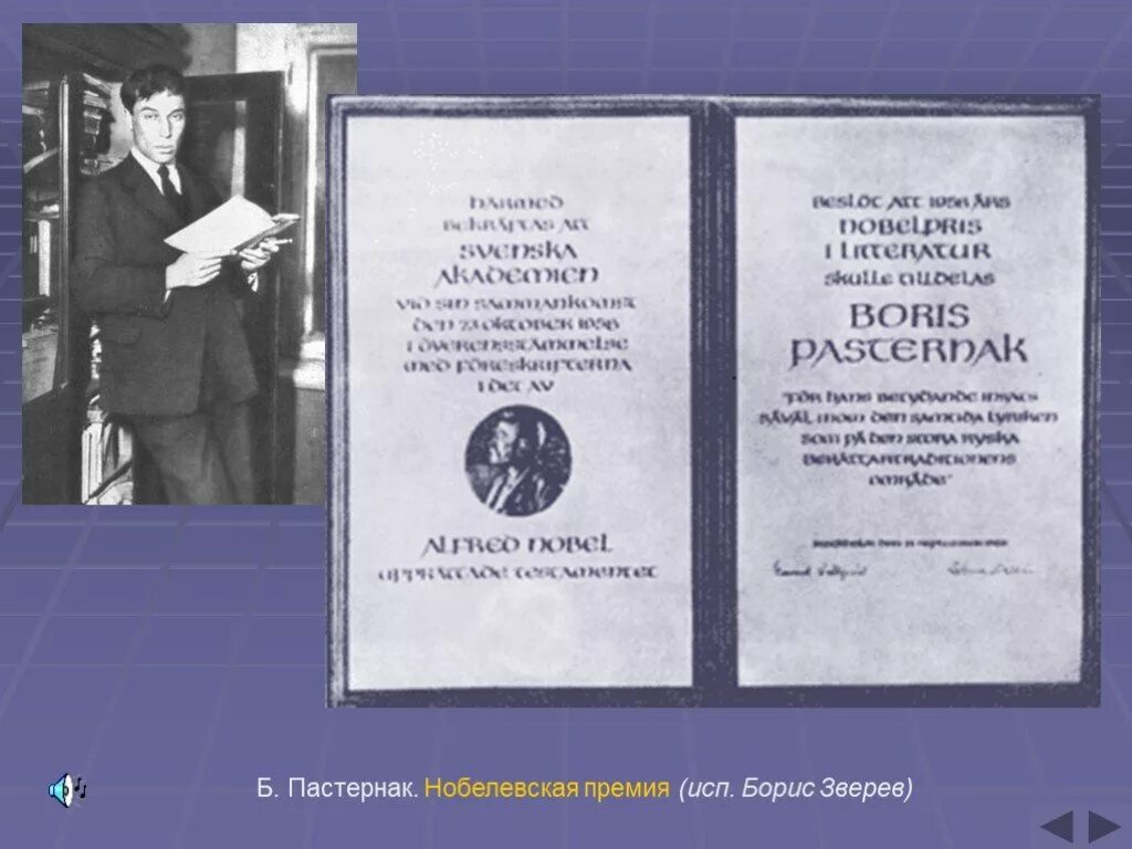 Премия Бориса Пастернака. Б Л Пастернак Нобелевская премия. Вручение Нобелевской премии Пастернаку. Нобелевская премия живаго