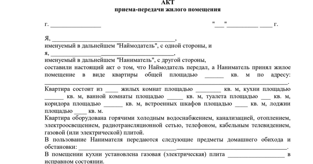 Акт приема передачи оборудования во временное пользование. Акт временного пользования имуществом. Акт передачи помещения в пользование. Акт приема передачи во временное пользование оборудования образец. Акт приема передачи лизинга