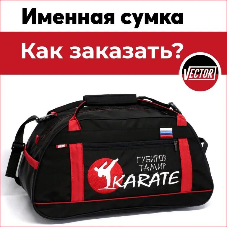 Именные сумки для спортсменов. Именные спортивные сумки vector. Именные спортивные сумки. Именная сумка. Именные спортивные сумки.