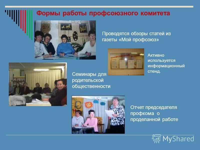 отчет по профсоюзу. отчет о работе профсоюзной организации. отчет председателя профсоюзной организации за год. отчёт о работе первичной профсоюзной организации. отчет первичной профсоюзной организации.