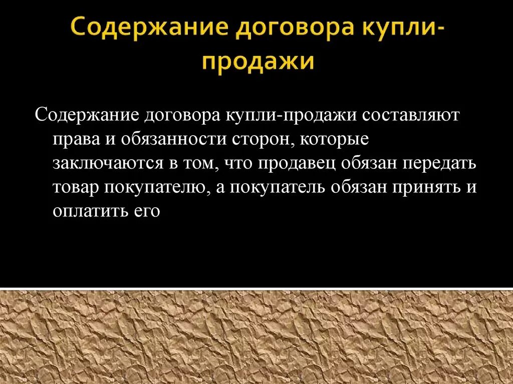 Общие положения о купле продаже. Раскрыть содержание договора купли-продажи.. Содержание ДКП. Договор купли продажи содержание договора. Содержание договора купли-продажи кратко.