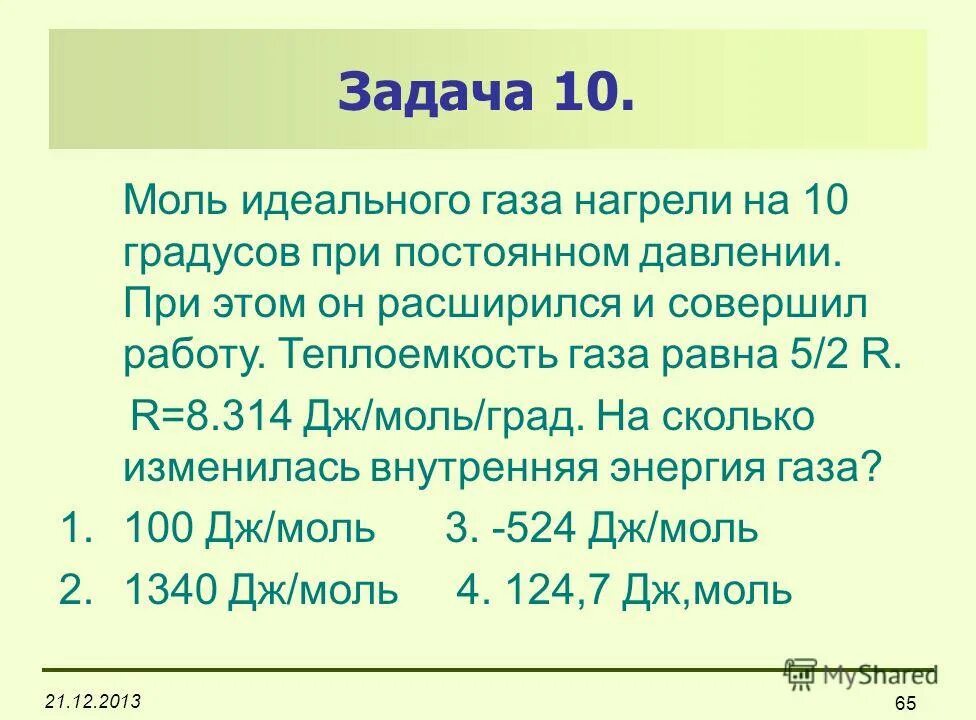 29 10 10 задача