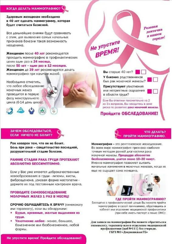 можно ли делать маммографию при месячных