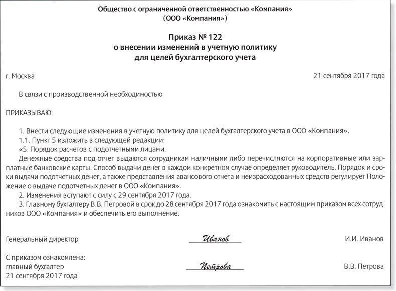 Приказ о подотчетных образец. Образец приказа на выдачу наличных в подотчет. Приказ выдача денег под отчет образец командировка. Образец заявления о выдаче денег в подотчет образец. Служебная записка на выдачу подотчетных средств.