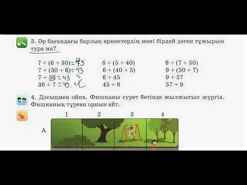 Математика 4 сынып 126 сабақ