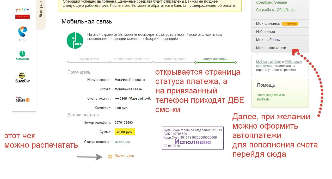 Оплата номер телефона банковской картой. Пополнить счёт МЕГАФОН через интернет. Реквизиты карты МЕГАФОН банк. Оплатить интернет через программу МЕГАФОН. Пополнение лицевого счета МЕГАФОН.