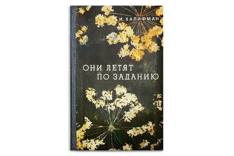 Они летят текст