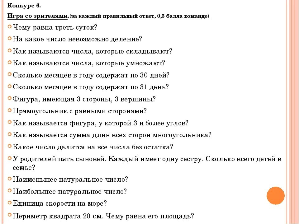 Интересные вопросы. Вопросы для викторины с ответами для детей. Вопросы для детей.