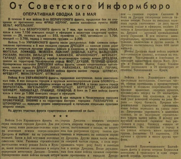 Газета 9 мая 1945. Сводки советского Информбюро. Оперативная сводка ВОВ. Акт о капитуляции Германии.