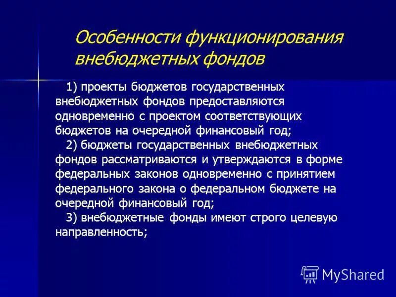 Внебюджетные фонды бюджетных учреждений. Особенности внебюджетных фондов. Правовой режим государственных внебюджетных фондов. Внебюджетные фонды особенности. Особенности государственных внебюджетных фондов.